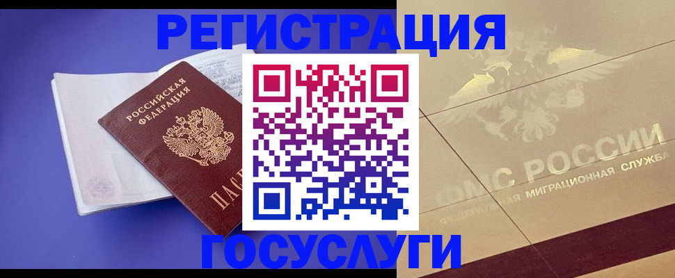временная регистрация для всех в Беломорске
